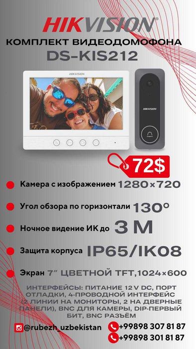 Комплект видеодомофона
Hikvision DS-KIS212