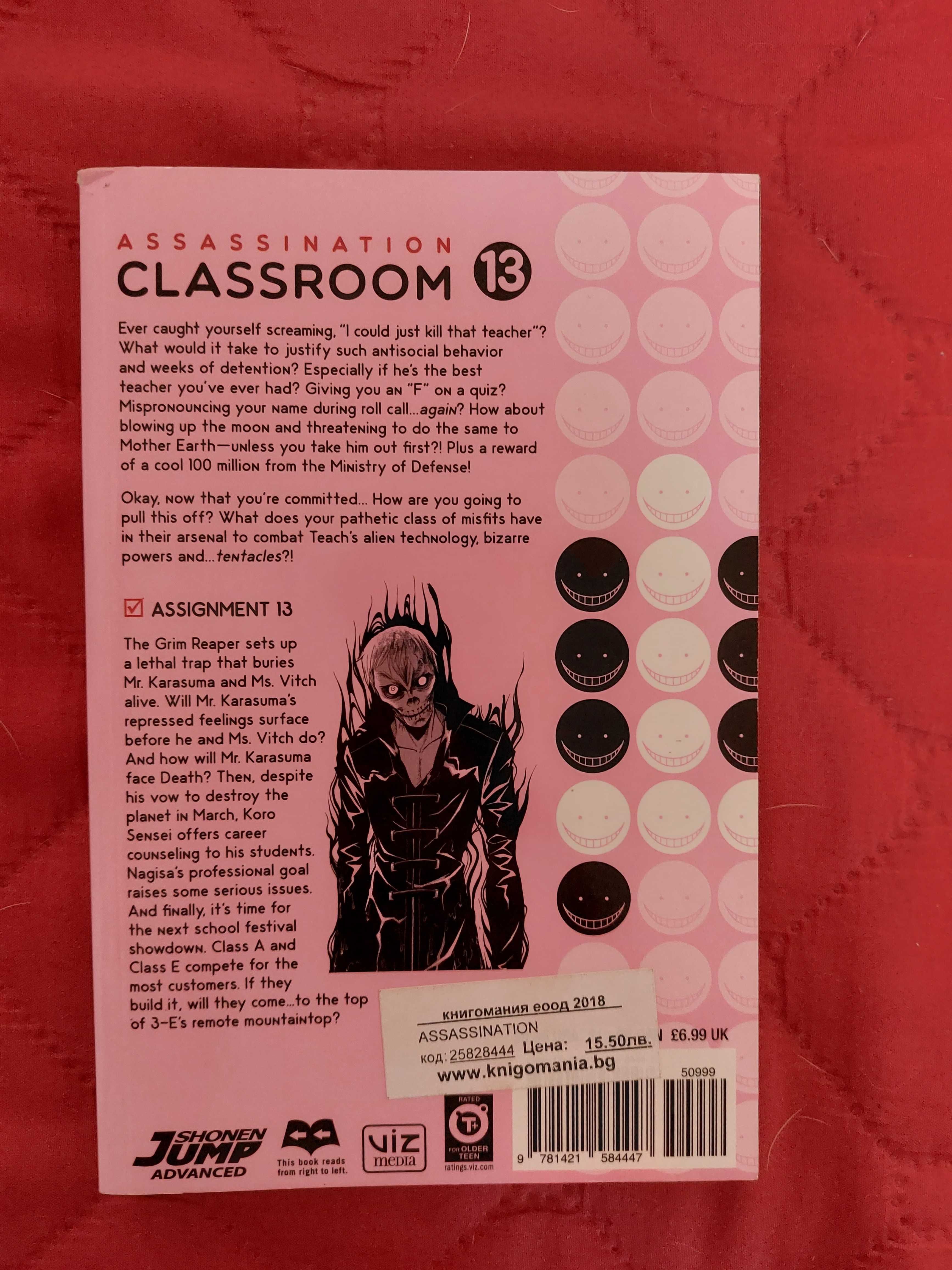 Манга (Manga) Assassination classroom, vol. 13