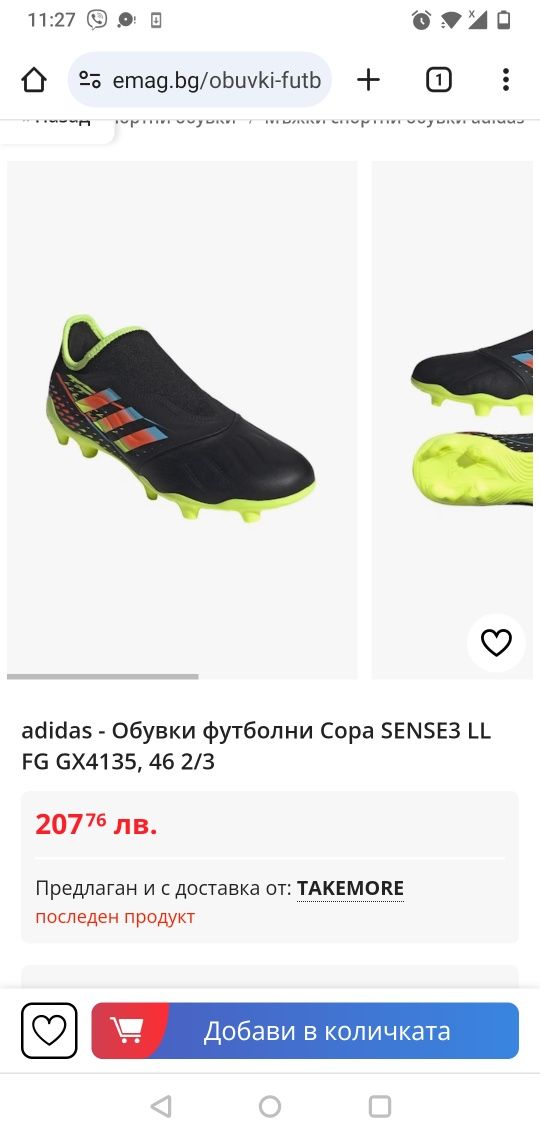 Футболни обувки Adidas Copa Sense.3 LL FG номер 41 1/3