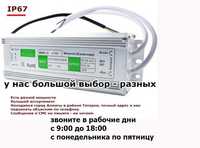 12 вольт (250 w) и другие для рекламы Блоки питания разные ip67 и ip20