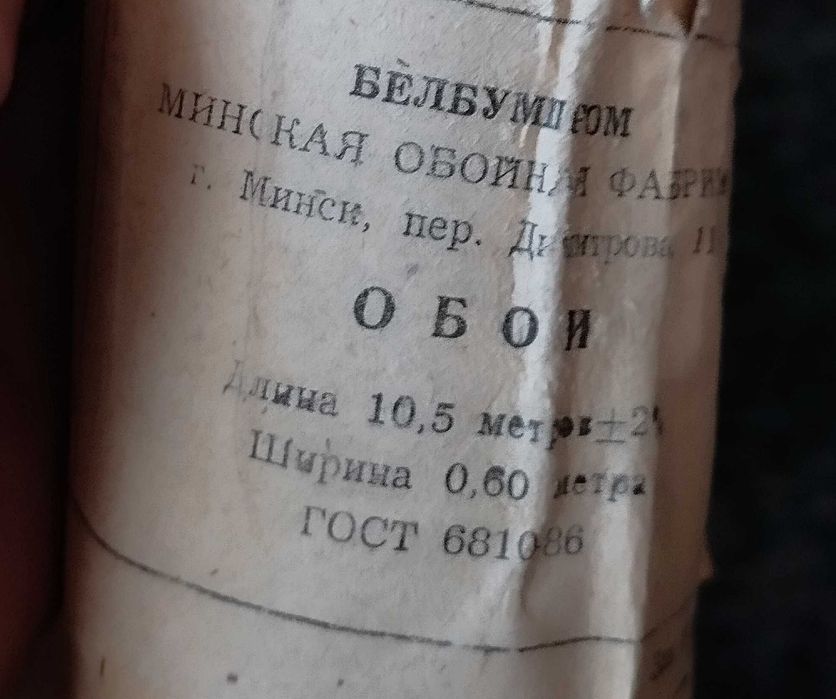 Обои бумажные белорусские - 1 рулон