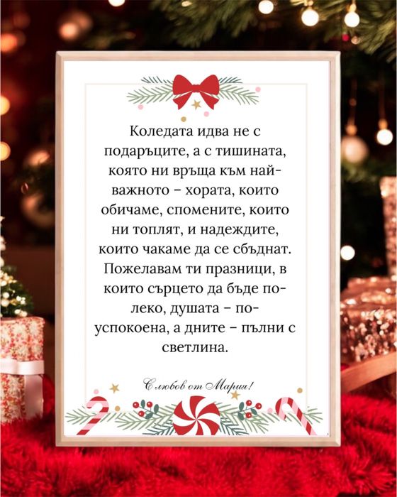 Послание в рамка