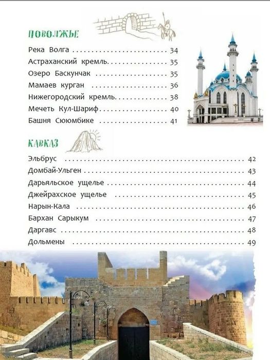 100 чудес России. Энциклопедия для детей