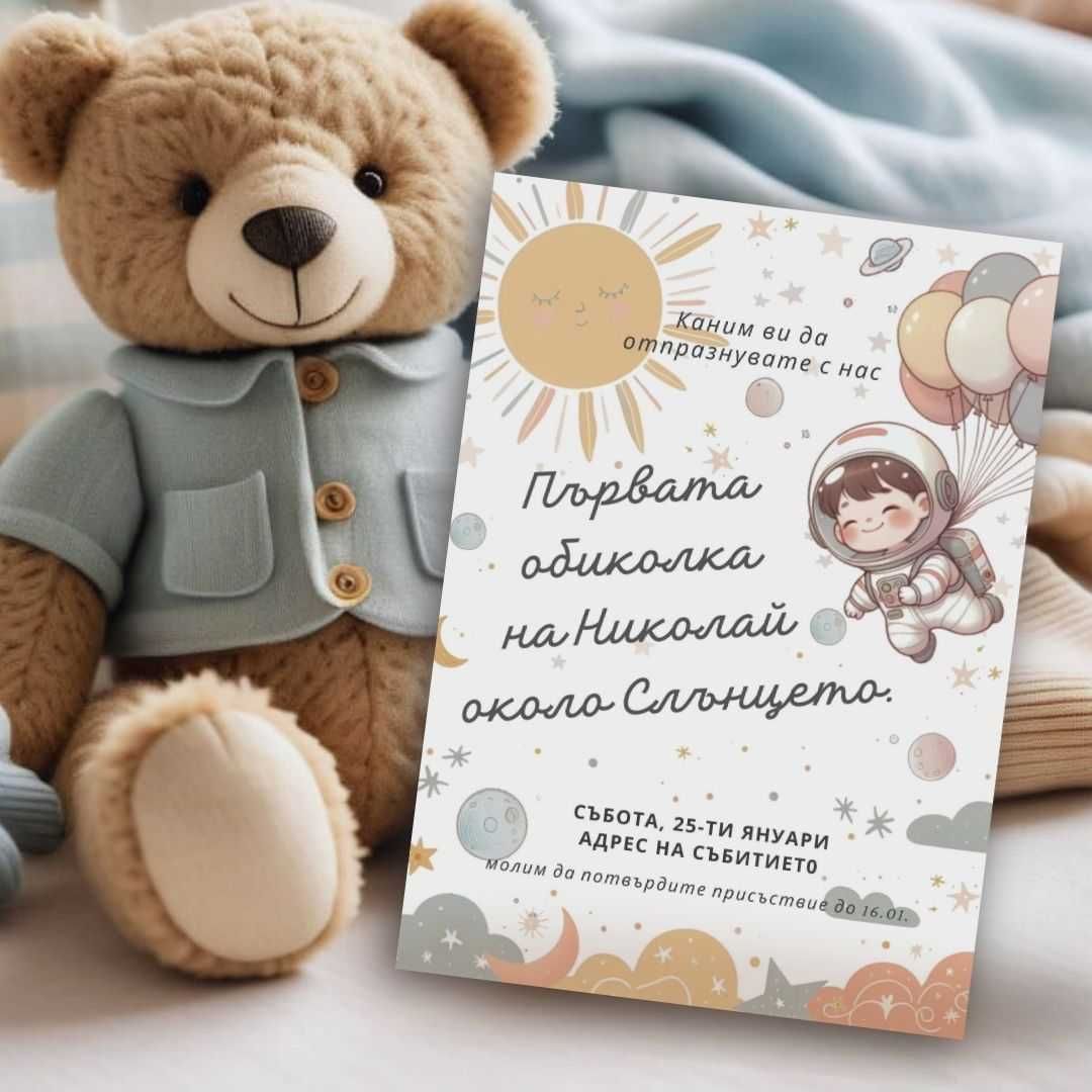 Дигитална Покана За Рожден Ден Малък Астронавт