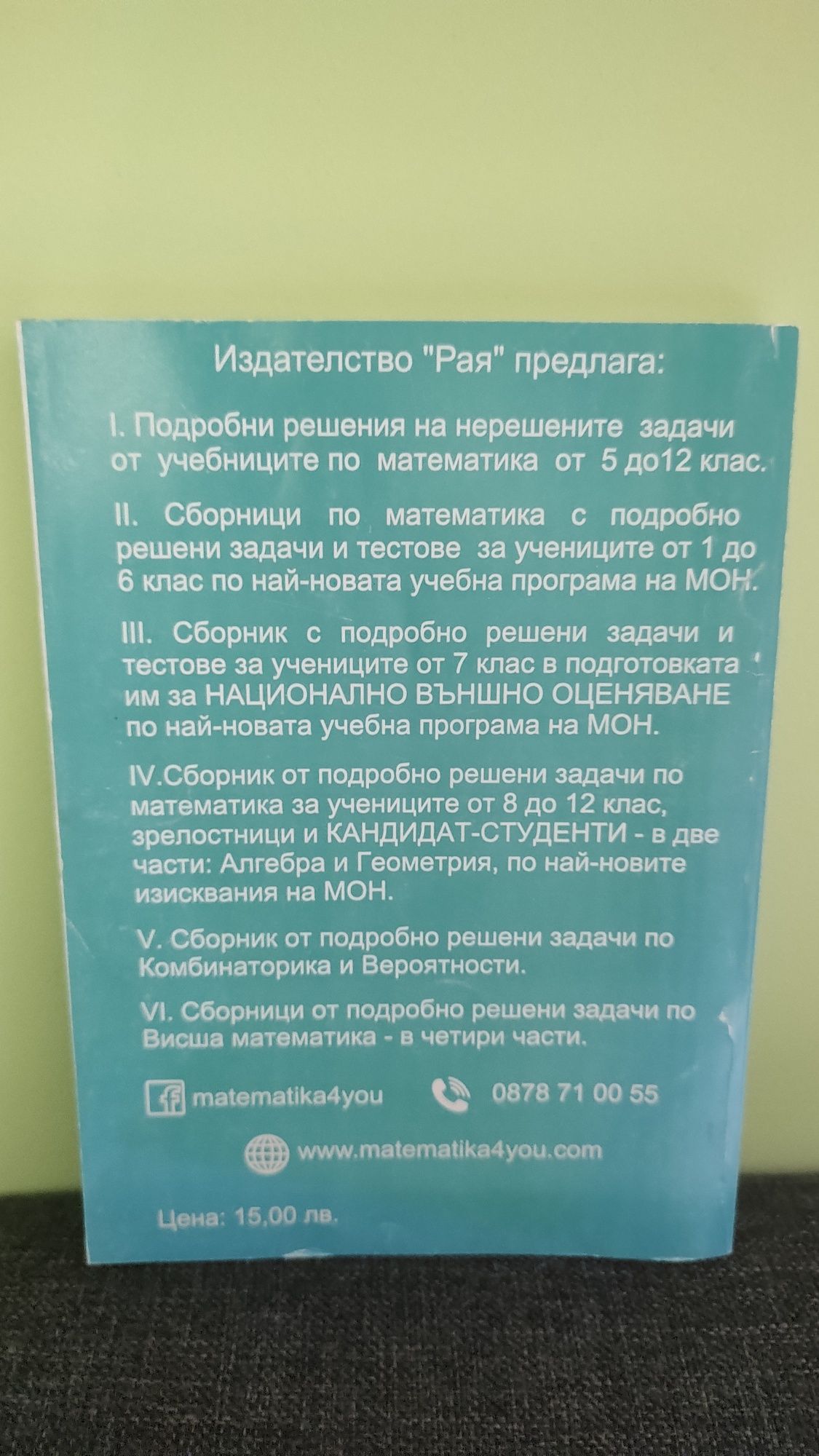 Решения на задачи по алгебра от учебника "Математика за 8 клас"