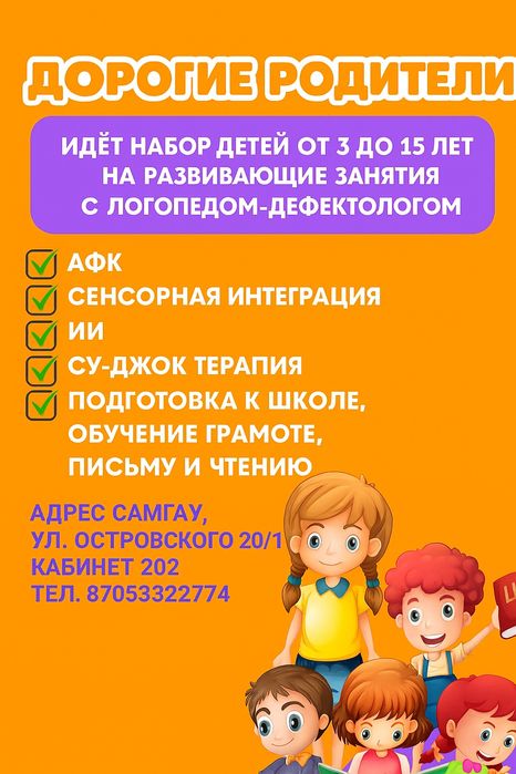 Логопед-дефектолог
