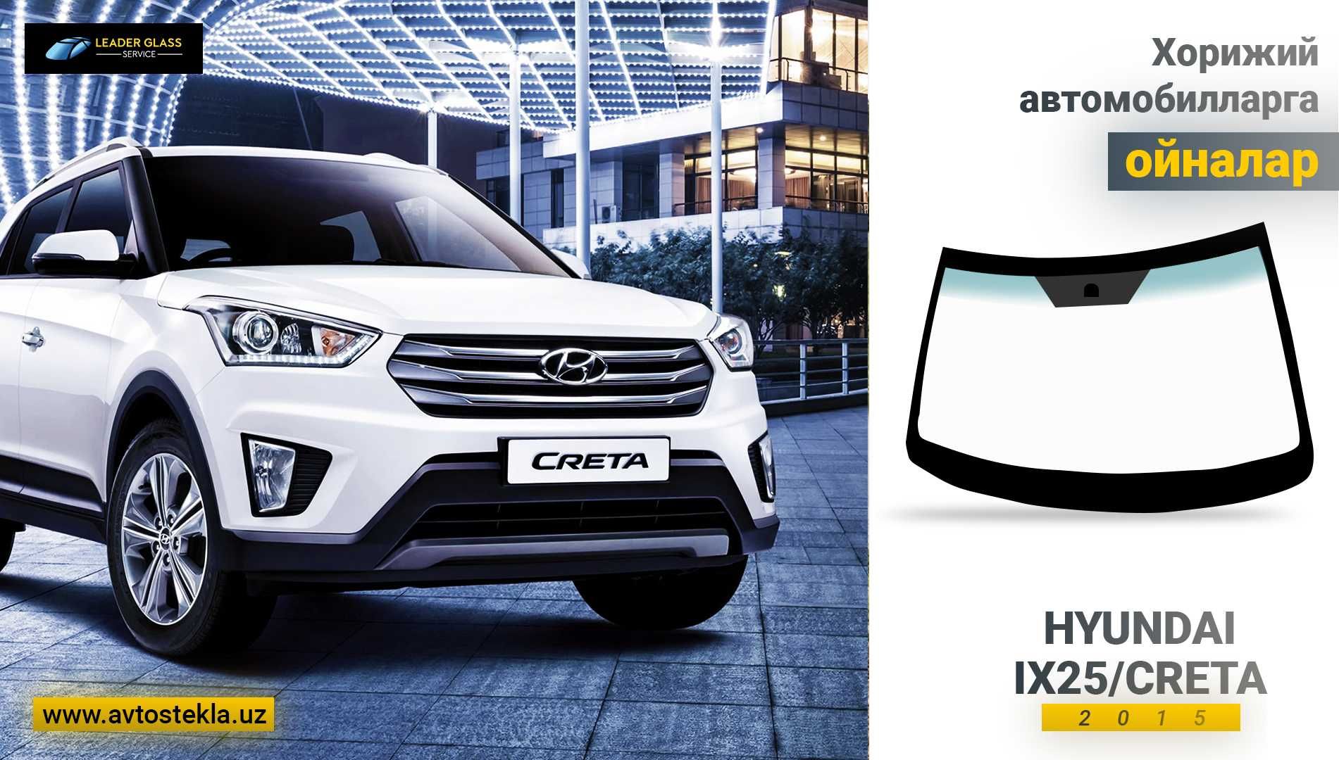 Hyundai IX25/Creta учун олд ойна