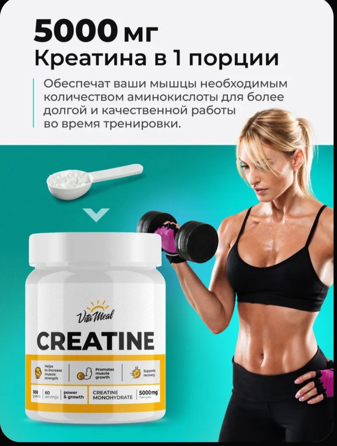 Креатин VitaMeal