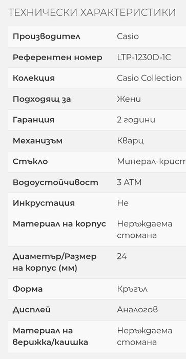 Дамски часовник Casio