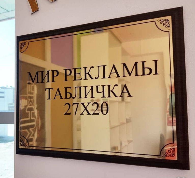 Табличка с подложкой