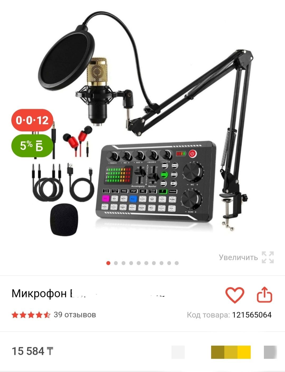 Про микрофон с микшером