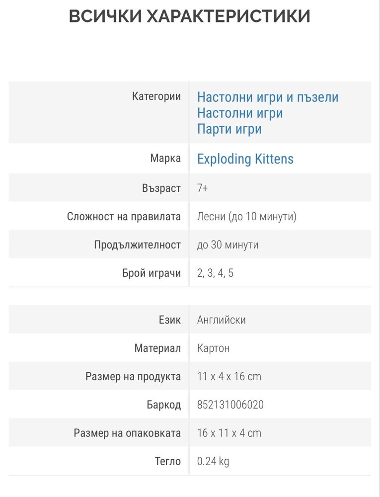 Настолна игра Exploding Kittens на Англиски