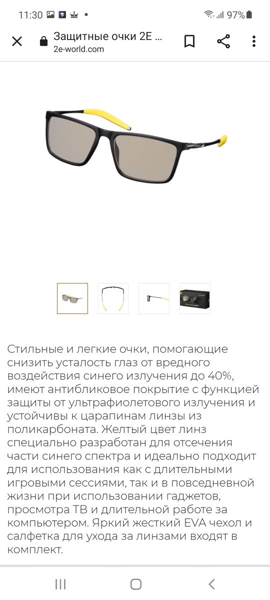 СКИДКА! Защитные/Игровые Очки для компьютера до 40% от излучения