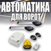 Распашные Ворота ROGER KIT R20/510 полный комплект