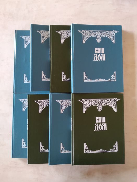 Книги "Ваш дом" по домоводству новые