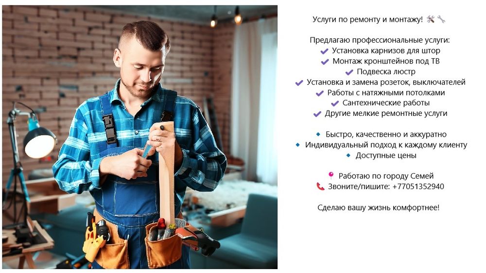 Услуги по ремонту и монтажу, подвесные потолки,электрик,и.т.п