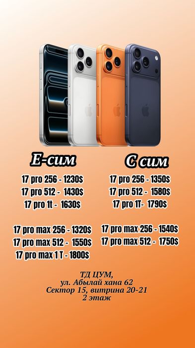 17 про макс 256 гб айфон. Iphone 17 pro max air