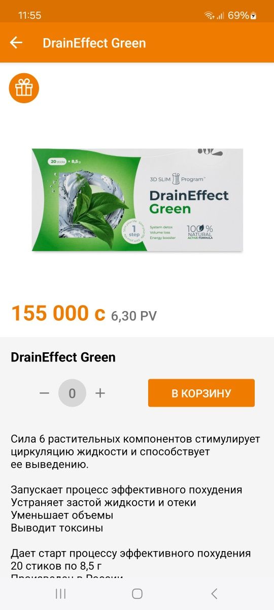 DRAINEFFECT  от отёков