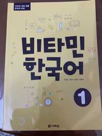 Новая книга для изучение корейского