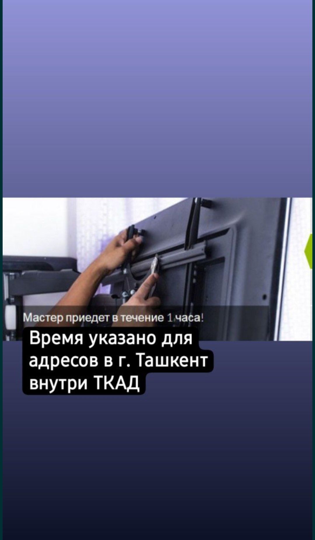 Телевизор ва Антена у'рнатиш созлаш, ТВ-МАСТЕР антена уста.