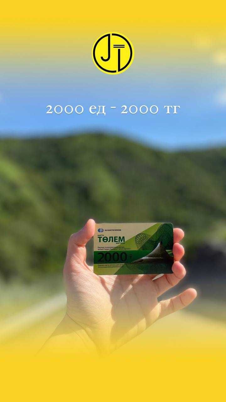 Таксофонные карты Тарлан, ЕКО-Тарлан, Толем, Бастау, Коргаушы