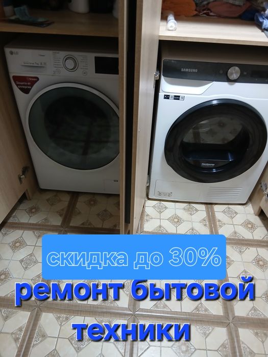 Ремонт стиральные машин