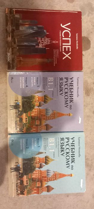 Учебници по Руски език