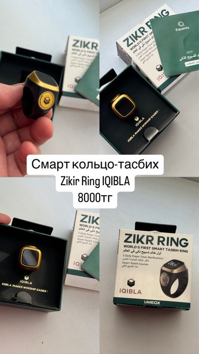 Смарт кольцо-тасбих Zikir Ring IQIBLA