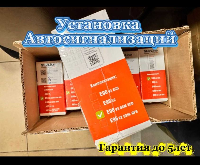 Установка автосигнализаций Starline старлайн