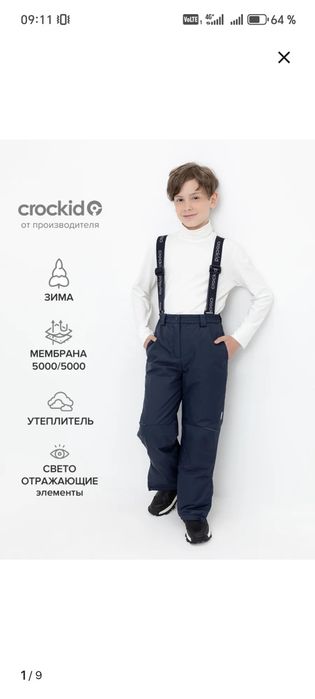 Продам зимние штаны комбинезон crockid на мальчика 116-122