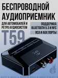 Bravus T59 2 в 1 Bluetooth аудио и USB, Aux, RCA, NFC соединение.