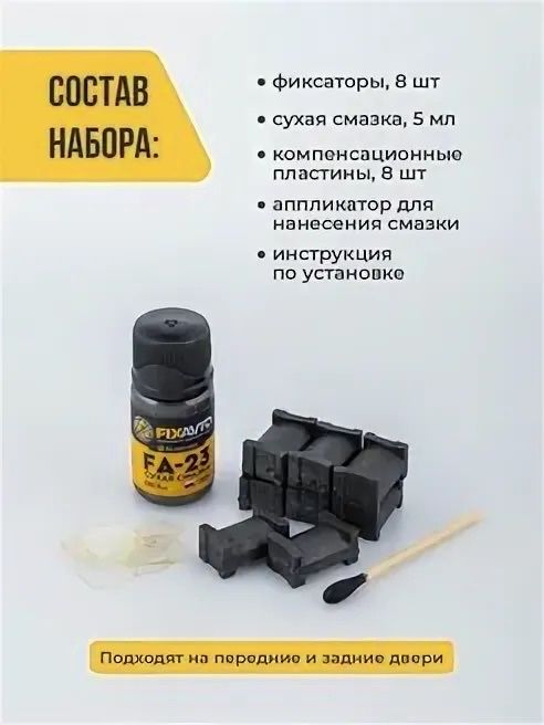 Ремкомплект фиксаторов ограничителя дверей