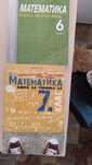 Сборник по математика 6 и 7 клас