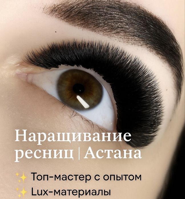 Наращивание ресниц.От 2-4д цена 10.000. Мега объём 14000  выезд!