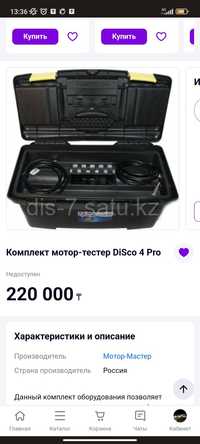 Осциллограф disco 4pro