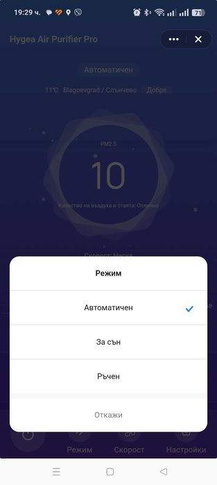 Пречиствател за въздух с Wi-Fi до 50 кв .м
