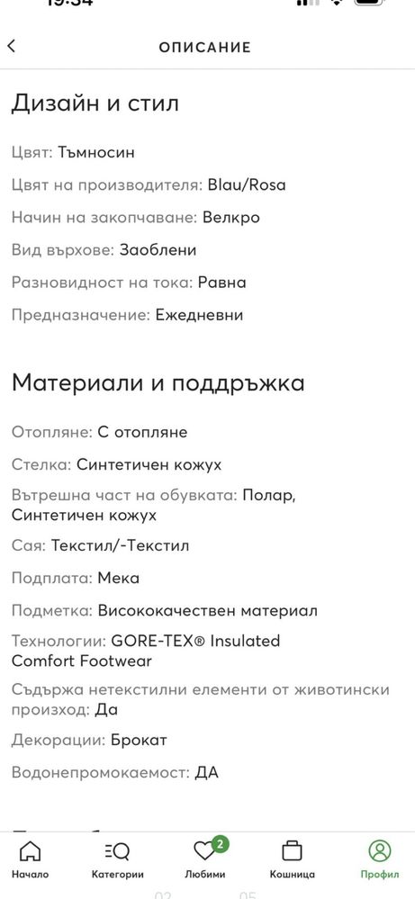 Superfit, Froddo ботушки