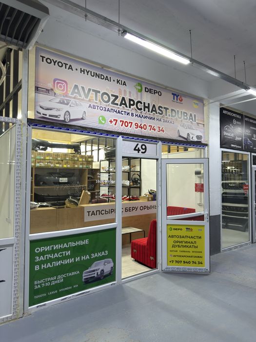 Автобөлшектер дайын бизнес