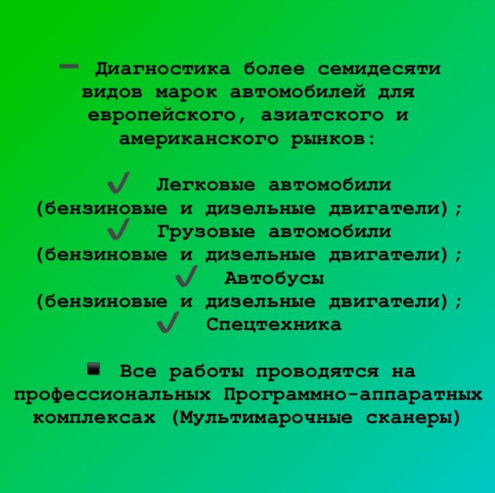 Автодиагностика и Диагностика ГБО. СТО 24/7