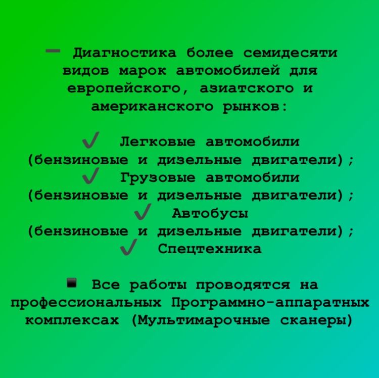 Автодиагностика и Диагностика ГБО. СТО 24/7