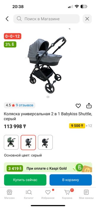 Продам бу коляску +люльку babykiss 2в1 прогулочная и люлька