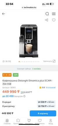 Кофемашина delonghi dinamica