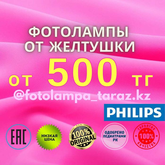 Фотолампа лампа от желтушки аренда фототерапия фотолампы от билирубина