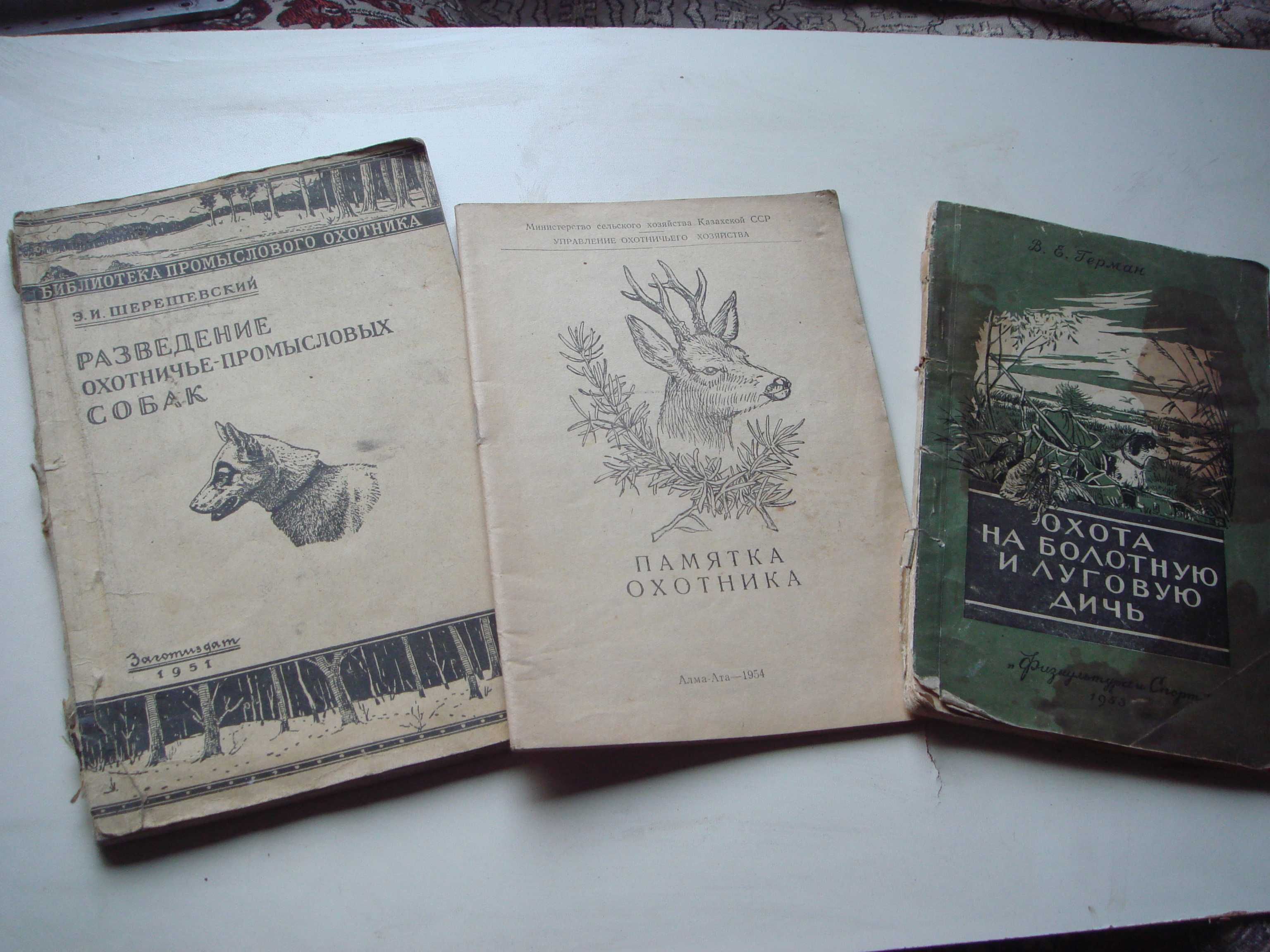 Редкие Книги Каз ССР по охоте и разведению собак 1951 года