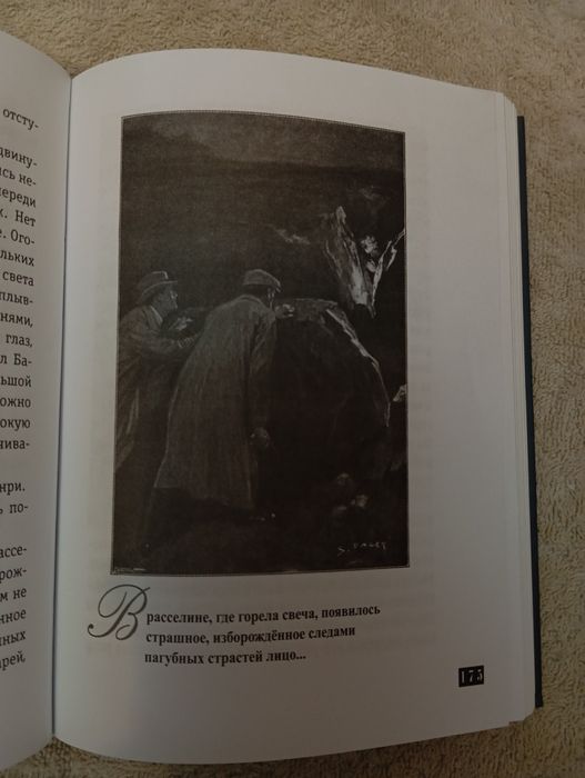 Собака Баскервилей. Рассказы (иллюстрации Сидни Пэджета)