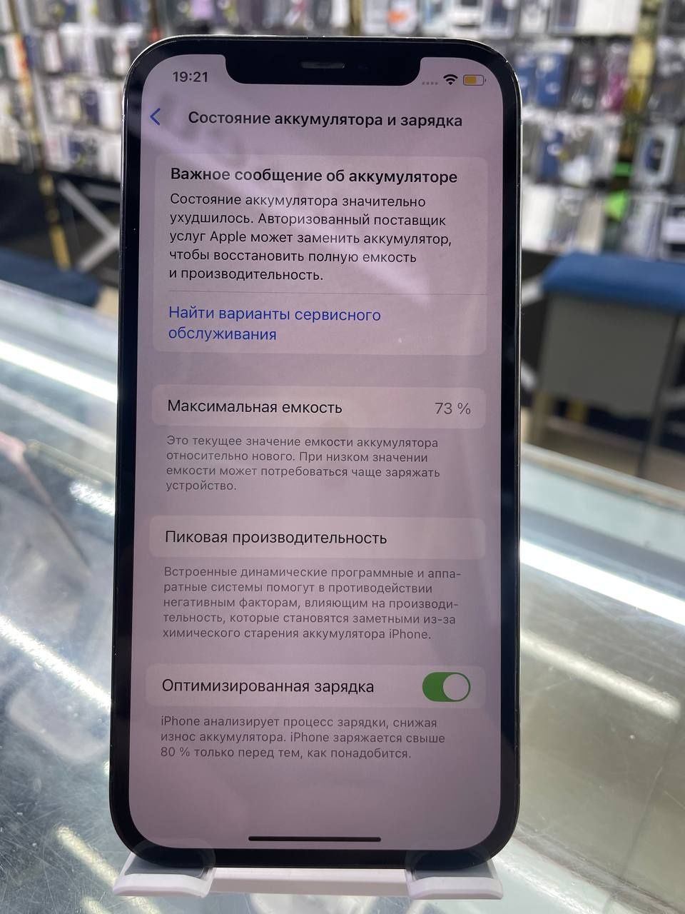 Iphone 12 Pro (128)