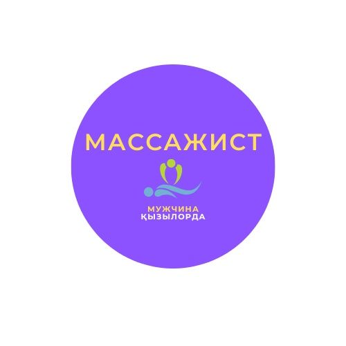 Массажист мужчина профессиональный