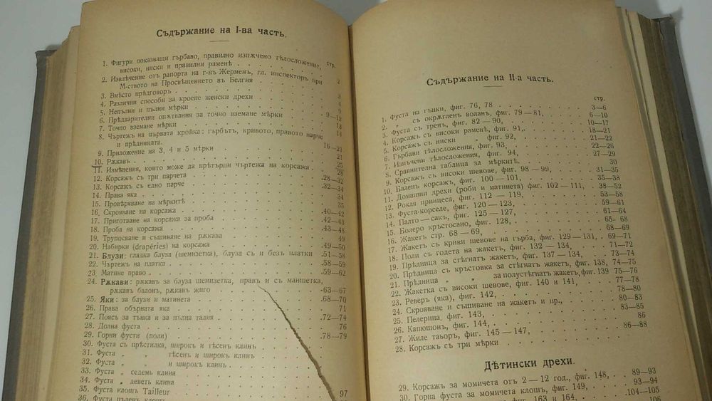 Старинна книга за шиене и домакинстване 1908 г