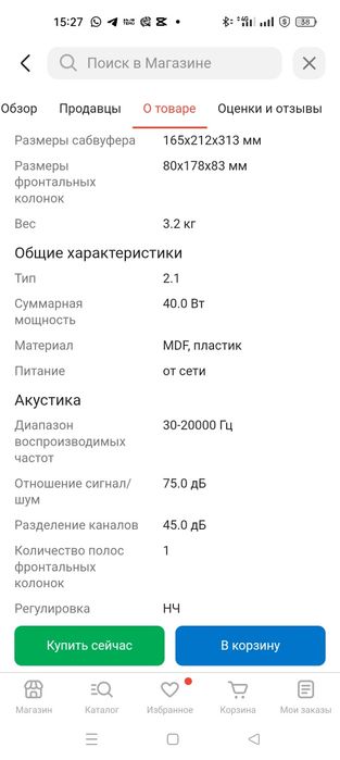 компьютерный калонка