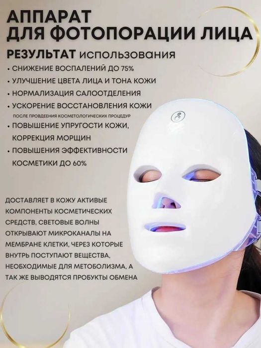 ‼️ Косметическая LED маска для лица, от черных точек, прыщей
